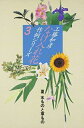 【中古】 なげ入れ花作例シリーズ 3