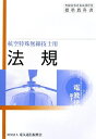 【中古】 航空特殊無線技士用法規 第14版