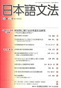 【中古】 日本語文法10巻2号