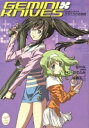【中古】 ジェミニ・ナイヴ (少女たちの遊戯盤) (メガミ文庫 12)