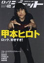 【中古】 ロックジェット Vol.42 (シンコー・ミュージックMOOK)