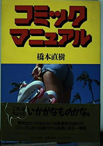 【中古】 コミックマニュアル