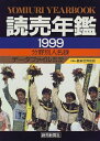 【中古】 読売年鑑1999 3冊セット