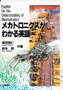【中古】 メカトロニクスがわかる英語