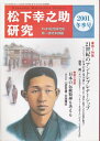 【中古】 松下幸之助全研究 2001・冬季号 特集 21世紀のアントレプレナーシップ