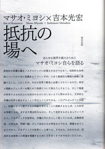 【お届け日について】お届け日の"指定なし"で、記載の最短日より早くお届けできる場合が多いです。お品物をなるべく早くお受け取りしたい場合は、お届け日を"指定なし"にてご注文ください。お届け日をご指定頂いた場合、ご注文後の変更はできかねます。【要注意事項】掲載されておりますお写真画像は全てイメージとなり、お送りするものを保証するものではございませんので、必ず下記事項を一読ください。【お品物お届けまでの流れについて】・ご注文：24時間365日受け付けております。・ご注文の確認と入金：入金*が完了いたしましたらお品物の手配をさせていただきます・お届け：商品ページにございます最短お届け日数±3日前後でのお届けとなります。*前払いやお支払いが遅れた場合は入金確認後配送手配となります、ご理解くださいますようお願いいたします。【中古品の不良対応について】・お品物に不具合がある場合、到着より7日間は返品交換対応*を承ります。初期不良がございましたら、購入履歴の「ショップへお問い合わせ」より不具合内容を添えてご連絡ください。*代替え品のご提案ができない場合ご返金となりますので、ご了承ください。・お品物販売前に動作確認をしておりますが、中古品という特性上配送時に問題が起こる可能性もございます。お手数おかけいたしますが、お品物ご到着後お早めにご確認をお願い申し上げます。【在庫切れ等について】弊社は他モールと併売を行っている兼ね合いで、在庫反映システムの処理が遅れてしまい在庫のない商品が販売中となっている場合がございます。完売していた場合はメールにてご連絡いただきますの絵、ご了承ください。【重要】・当社中古品は、製品を利用する上で問題のないものを取り扱っておりますので、ご安心して、ご購入いただければ幸いです。・商品の画像及びシリアルナンバーを弊社の方で控えておりますので、すり替え・模造品対策店舗として安心してお買い求めください。・中古本の特性上【ヤケ、破れ、折れ、メモ書き、匂い、レンタル落ち】等がある場合がございます。・レンタル落ちの場合、タグ等が張り付いている場合がございますが、使用する上で問題があるものではございません。・商品名に【付属、特典、○○付き、ダウンロードコード】等の記載があっても中古品の場合は基本的にこれらは付属致しません。下記はメーカーインフォになりますため、保証等の記載がある場合や、付属品詳細の記載がある場合がございますが、こちらの製品は中古品ですのでメーカー保証の対象外となり、付属品に関しましても、製品の機能として損なわない付属品（保存袋、ストラップ...ect）は基本的には付属いたしません。かならずご理解いただいた上で、ご購入ください。抵抗の場へ: あらゆる境界を越えるために