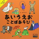 【中古】 あいうえおことばあそび (ろっぺいブックス)