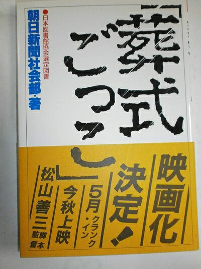 【お届け日について】お届け日の"指定なし"で、記載の最短日より早くお届けできる場合が多いです。お品物をなるべく早くお受け取りしたい場合は、お届け日を"指定なし"にてご注文ください。お届け日をご指定頂いた場合、ご注文後の変更はできかねます。【要注意事項】掲載されておりますお写真画像は全てイメージとなり、お送りするものを保証するものではございませんので、必ず下記事項を一読ください。【お品物お届けまでの流れについて】・ご注文：24時間365日受け付けております。・ご注文の確認と入金：入金*が完了いたしましたらお品物の手配をさせていただきます・お届け：商品ページにございます最短お届け日数±3日前後でのお届けとなります。*前払いやお支払いが遅れた場合は入金確認後配送手配となります、ご理解くださいますようお願いいたします。【中古品の不良対応について】・お品物に不具合がある場合、到着より7日間は返品交換対応*を承ります。初期不良がございましたら、購入履歴の「ショップへお問い合わせ」より不具合内容を添えてご連絡ください。*代替え品のご提案ができない場合ご返金となりますので、ご了承ください。・お品物販売前に動作確認をしておりますが、中古品という特性上配送時に問題が起こる可能性もございます。お手数おかけいたしますが、お品物ご到着後お早めにご確認をお願い申し上げます。【在庫切れ等について】弊社は他モールと併売を行っている兼ね合いで、在庫反映システムの処理が遅れてしまい在庫のない商品が販売中となっている場合がございます。完売していた場合はメールにてご連絡いただきますの絵、ご了承ください。【重要】・当社中古品は、製品を利用する上で問題のないものを取り扱っておりますので、ご安心して、ご購入いただければ幸いです。・商品の画像及びシリアルナンバーを弊社の方で控えておりますので、すり替え・模造品対策店舗として安心してお買い求めください。・中古本の特性上【ヤケ、破れ、折れ、メモ書き、匂い、レンタル落ち】等がある場合がございます。・レンタル落ちの場合、タグ等が張り付いている場合がございますが、使用する上で問題があるものではございません。・商品名に【付属、特典、○○付き、ダウンロードコード】等の記載があっても中古品の場合は基本的にこれらは付属致しません。下記はメーカーインフォになりますため、保証等の記載がある場合や、付属品詳細の記載がある場合がございますが、こちらの製品は中古品ですのでメーカー保証の対象外となり、付属品に関しましても、製品の機能として損なわない付属品（保存袋、ストラップ...ect）は基本的には付属いたしません。かならずご理解いただいた上で、ご購入ください。葬式ごっこ (TOKYOブックス)