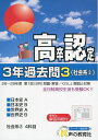【中古】 高卒程度認定試験3年過去問 29年度用 3 日本史A 日本史B 世界史A 世界史B