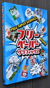 【中古】 フリーペーパーグラフィックス: 年間特集タイトルリスト付き