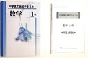 【中古】 中学実力練成テキスト 数学 1年 (中学実力練成シリーズ)