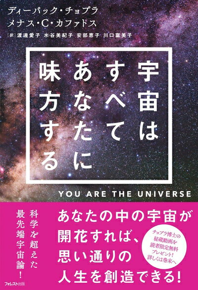 Rakuten - 【中古】 宇宙はすべてあなたに味方する
