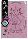 【中古】 あんどーなつ 江戸和菓子職人物語 (17) (ビッグコミックス)