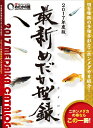 【中古】 2017年度版最新メダカカタログ