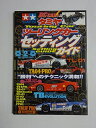 【中古】 タミヤツ-リングカ-セッティングガイド (立風ベストムック 18)