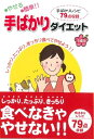 【中古】 手ばかりダイエット(沖縄版)
