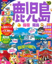 【中古】 まっぷる 鹿児島 指宿・霧島'19 (まっぷるマガジン)