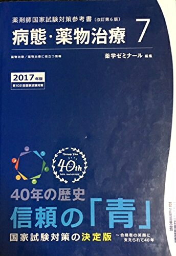 薬剤師国家試験対策 参考書 問題集 物理 化学 生物 薬学 薬剤師国家試験 青本 薬剤師国家試験対策参考書 青本 3 生物 第110回国試対策