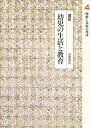 【中古】 講座 幼児の生活と教育〈4〉 理解と表現の発達