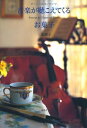 【中古】 音楽が聴こえてくるお菓子: Sweets&ClassicalMusic