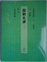 【中古】 書道技法講座 (5)
