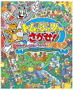 【中古】 トムとジェリーをさがせ! ゆめがふくらむ!ウキウキ工場見学 (だいすき!トム&ジェリーわかったシリーズ)