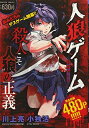 【中古】 人狼ゲーム 殺戮者たち (バンブーコミックス)