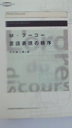 【中古】 言語表現の秩序 改訂版新装 (河出・現代の名著)