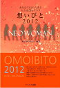 【中古】 想いびと2012 ~あなたにもきっとある人生を創るチカラ~