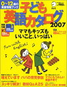 【中古】 子ども英語カタログ2007 0~12歳の英語情報ブック アルク地球人ムック