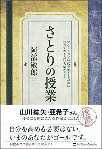 Nonfiction （Overseas） - 【中古】 さとりの授業 アセンション時代を生きるために知っておきたい大切なこと