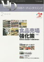 【中古】 MD 月刊マーチャンダイジング 2017年2月号