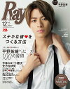 【中古】 Ray(レイ) 2018年 12月号