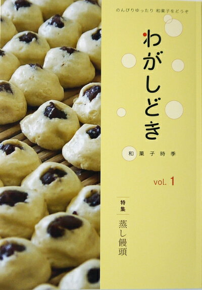 【中古】 わがしどき (vol.1)