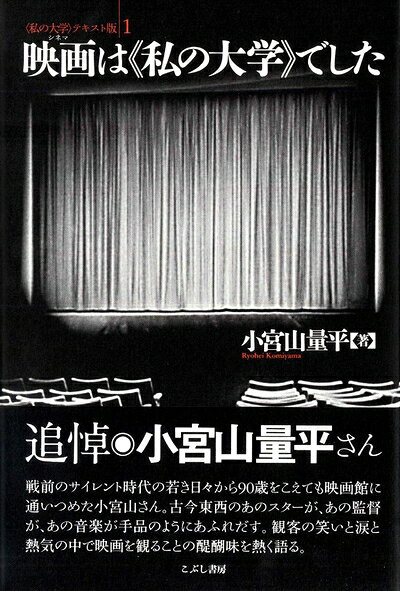 【お届け日について】お届け日の"指定なし"で、記載の最短日より早くお届けできる場合が多いです。お品物をなるべく早くお受け取りしたい場合は、お届け日を"指定なし"にてご注文ください。お届け日をご指定頂いた場合、ご注文後の変更はできかねます。【要注意事項】掲載されておりますお写真画像は全てイメージとなり、お送りするものを保証するものではございませんので、必ず下記事項を一読ください。【お品物お届けまでの流れについて】・ご注文：24時間365日受け付けております。・ご注文の確認と入金：入金*が完了いたしましたらお品物の手配をさせていただきます・お届け：商品ページにございます最短お届け日数±3日前後でのお届けとなります。*前払いやお支払いが遅れた場合は入金確認後配送手配となります、ご理解くださいますようお願いいたします。【中古品の不良対応について】・お品物に不具合がある場合、到着より7日間は返品交換対応*を承ります。初期不良がございましたら、購入履歴の「ショップへお問い合わせ」より不具合内容を添えてご連絡ください。*代替え品のご提案ができない場合ご返金となりますので、ご了承ください。・お品物販売前に動作確認をしておりますが、中古品という特性上配送時に問題が起こる可能性もございます。お手数おかけいたしますが、お品物ご到着後お早めにご確認をお願い申し上げます。【在庫切れ等について】弊社は他モールと併売を行っている兼ね合いで、在庫反映システムの処理が遅れてしまい在庫のない商品が販売中となっている場合がございます。完売していた場合はメールにてご連絡いただきますの絵、ご了承ください。【重要】・当社中古品は、製品を利用する上で問題のないものを取り扱っておりますので、ご安心して、ご購入いただければ幸いです。・商品の画像及びシリアルナンバーを弊社の方で控えておりますので、すり替え・模造品対策店舗として安心してお買い求めください。・中古本の特性上【ヤケ、破れ、折れ、メモ書き、匂い、レンタル落ち】等がある場合がございます。・レンタル落ちの場合、タグ等が張り付いている場合がございますが、使用する上で問題があるものではございません。・商品名に【付属、特典、○○付き、ダウンロードコード】等の記載があっても中古品の場合は基本的にこれらは付属致しません。下記はメーカーインフォになりますため、保証等の記載がある場合や、付属品詳細の記載がある場合がございますが、こちらの製品は中古品ですのでメーカー保証の対象外となり、付属品に関しましても、製品の機能として損なわない付属品（保存袋、ストラップ...ect）は基本的には付属いたしません。かならずご理解いただいた上で、ご購入ください。映画は《私の大学》でした (〈私の大学〉テキスト版)