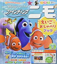 【中古】 ヴィジュアルアウンドえほん えいごでおしゃべりブック ファインディングニモ