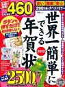 【中古】 世界一簡単にできる年賀状2012 (宝島MOOK)