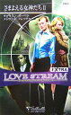 【中古】 さまよえる女神たち 2 (シルエット・ラブストリーム・エクストラ 2)