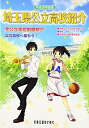 【中古】 埼玉県公立高校紹介 (平成29年度版)