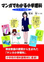 【中古】 マンガでわかる小学理科―3・4・5・6年生編