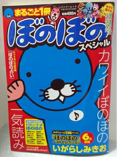 【中古】 まるごと1冊ぼのぼのスペシャル (Bamboo Mook)