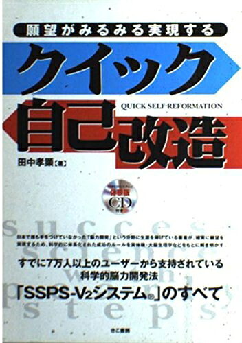 【お届け日について】お届け日の"指定なし"で、記載の最短日より早くお届けできる場合が多いです。お品物をなるべく早くお受け取りしたい場合は、お届け日を"指定なし"にてご注文ください。お届け日をご指定頂いた場合、ご注文後の変更はできかねます。【要注意事項】掲載されておりますお写真画像は全てイメージとなり、お送りするものを保証するものではございませんので、必ず下記事項を一読ください。【お品物お届けまでの流れについて】・ご注文：24時間365日受け付けております。・ご注文の確認と入金：入金*が完了いたしましたらお品物の手配をさせていただきます・お届け：商品ページにございます最短お届け日数±3日前後でのお届けとなります。*前払いやお支払いが遅れた場合は入金確認後配送手配となります、ご理解くださいますようお願いいたします。【中古品の不良対応について】・お品物に不具合がある場合、到着より7日間は返品交換対応*を承ります。初期不良がございましたら、購入履歴の「ショップへお問い合わせ」より不具合内容を添えてご連絡ください。*代替え品のご提案ができない場合ご返金となりますので、ご了承ください。・お品物販売前に動作確認をしておりますが、中古品という特性上配送時に問題が起こる可能性もございます。お手数おかけいたしますが、お品物ご到着後お早めにご確認をお願い申し上げます。【在庫切れ等について】弊社は他モールと併売を行っている兼ね合いで、在庫反映システムの処理が遅れてしまい在庫のない商品が販売中となっている場合がございます。完売していた場合はメールにてご連絡いただきますの絵、ご了承ください。【重要】・当社中古品は、製品を利用する上で問題のないものを取り扱っておりますので、ご安心して、ご購入いただければ幸いです。・商品の画像及びシリアルナンバーを弊社の方で控えておりますので、すり替え・模造品対策店舗として安心してお買い求めください。・中古本の特性上【ヤケ、破れ、折れ、メモ書き、匂い、レンタル落ち】等がある場合がございます。・レンタル落ちの場合、タグ等が張り付いている場合がございますが、使用する上で問題があるものではございません。・商品名に【付属、特典、○○付き、ダウンロードコード】等の記載があっても中古品の場合は基本的にこれらは付属致しません。下記はメーカーインフォになりますため、保証等の記載がある場合や、付属品詳細の記載がある場合がございますが、こちらの製品は中古品ですのでメーカー保証の対象外となり、付属品に関しましても、製品の機能として損なわない付属品（保存袋、ストラップ...ect）は基本的には付属いたしません。かならずご理解いただいた上で、ご購入ください。願望がみるみる実現するクイック自己改造