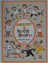 【中古】 のはらクラブのちいさなおつかい (おはなしパレード)