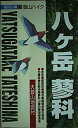 【中古】 八ケ岳蓼科 第3版 (地球の風 11)
