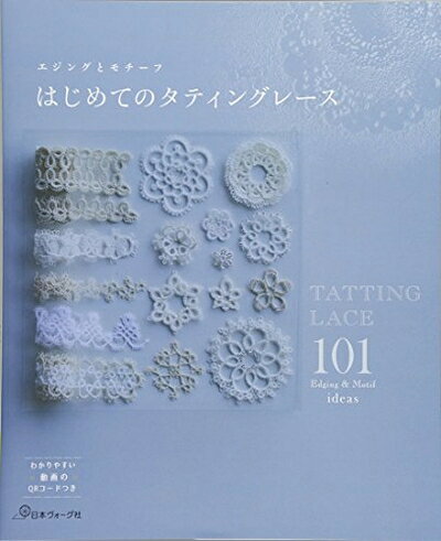 【中古】 はじめてのタティングレース
