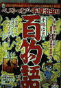 【中古】 ベスト・オブ・手塚治虫 4 (SHUEISHA JUMP REMIX)