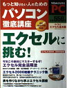 【中古】 もっと知りたい人のためのパソコン徹底講座 らくらくエクセル基本編―エクセル2000、2002対応 (YOMIURI SPECIAL 29)