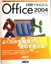 【中古】 図解でかんたんOffice2004for Mac OS10 (Mac power books)