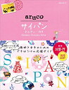 【中古】 33 地球の歩き方 aruco サイパン テニアン ロタ 2018~2019 (地球の歩き方 aruco 33)