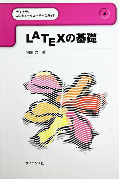 【中古】 ライブラリコンピュータユーザーズガイド 3